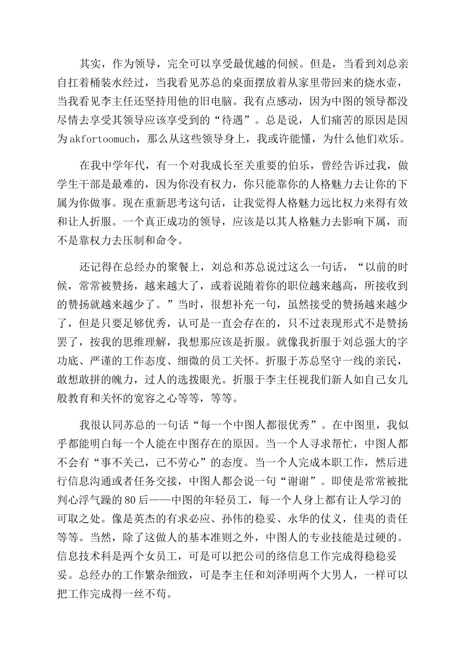 员工试用期工作感受_第2页