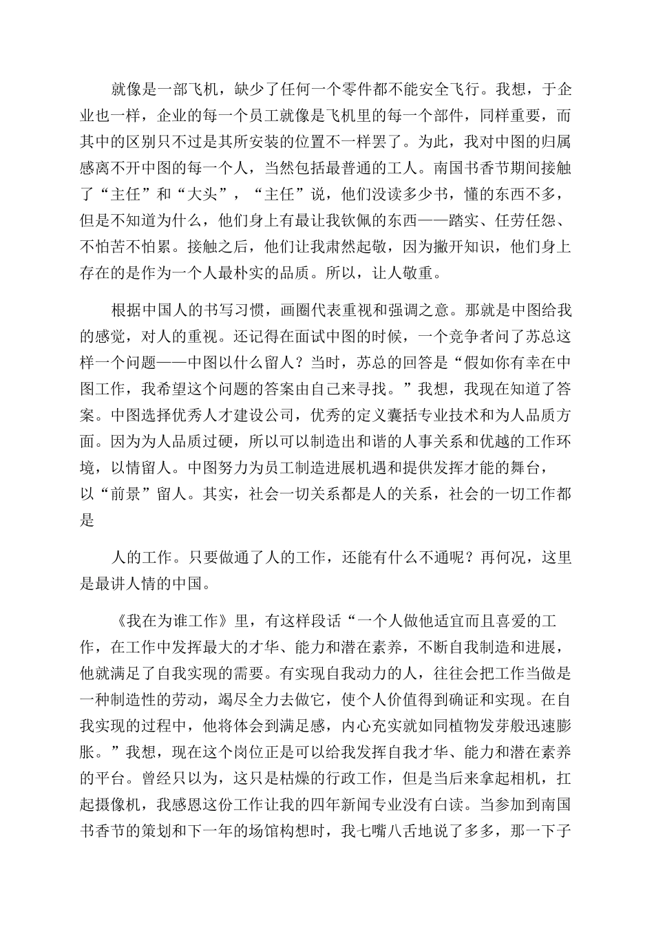 员工试用期工作感受_第3页