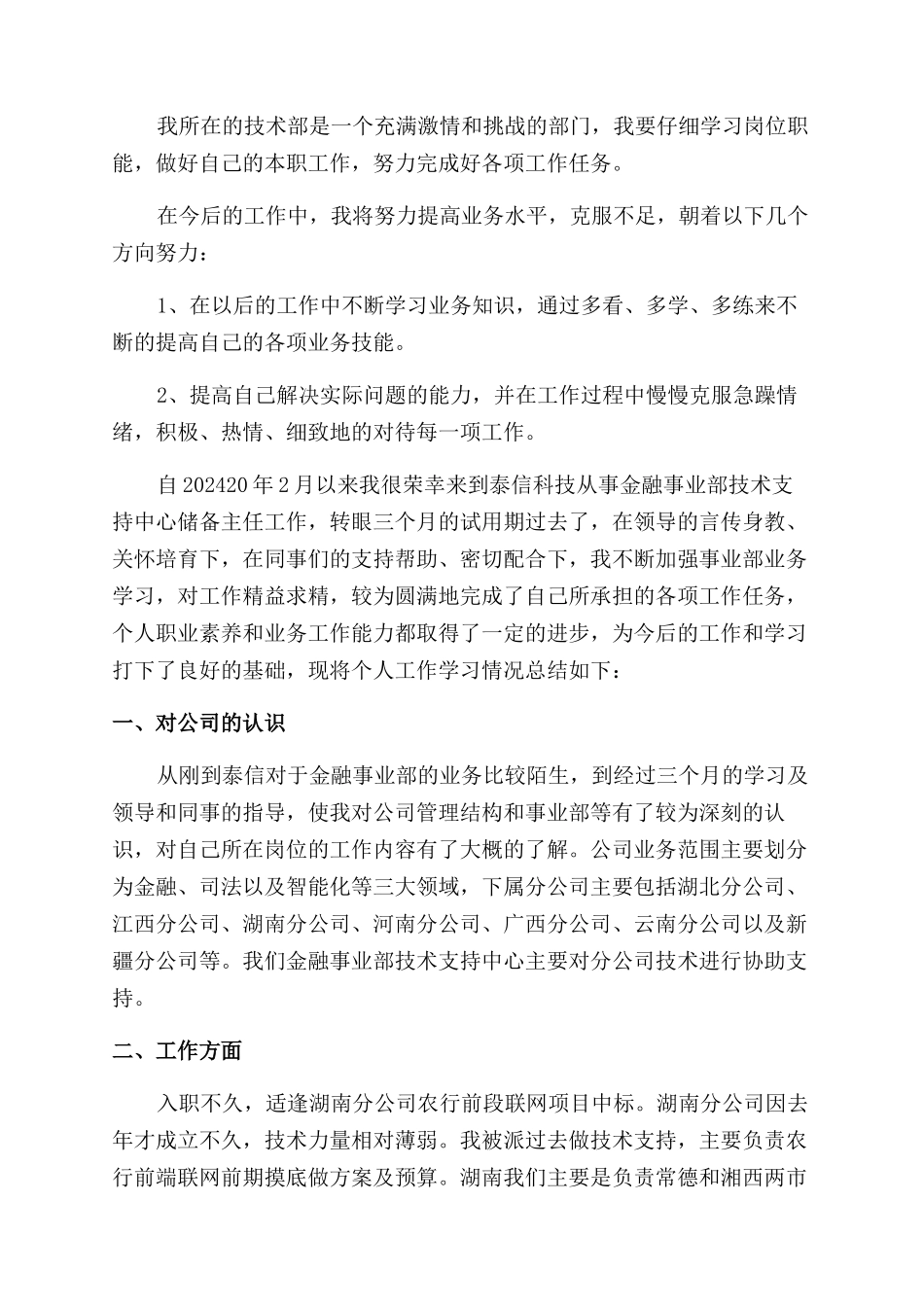 员工试用期工作鉴定材料_第3页