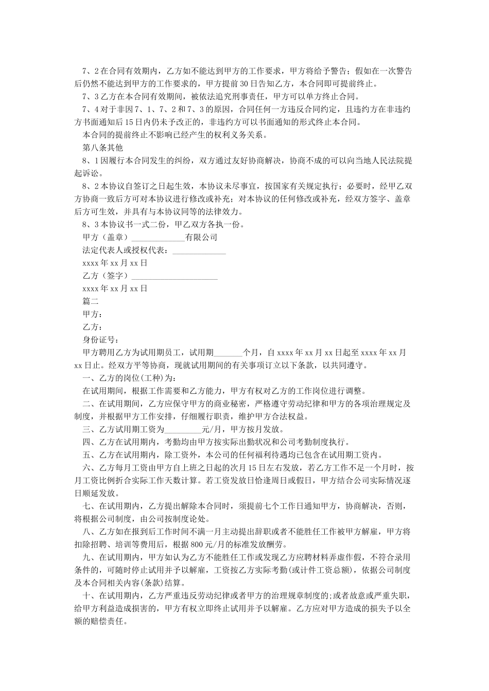 员工试用期劳动合同范本_第2页
