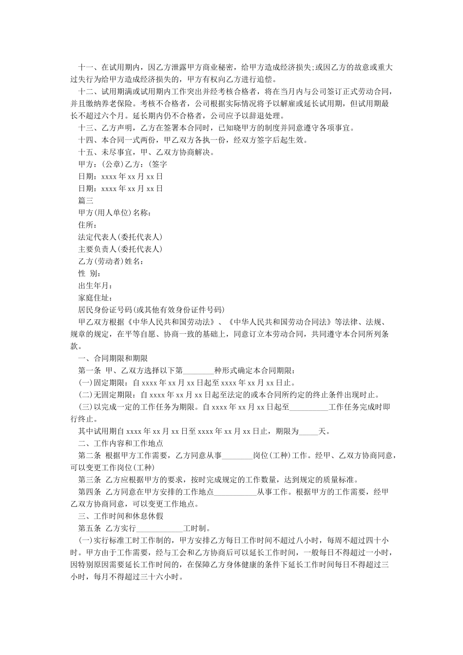 员工试用期劳动合同范本_第3页