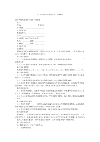 员工试用期劳动合同范本