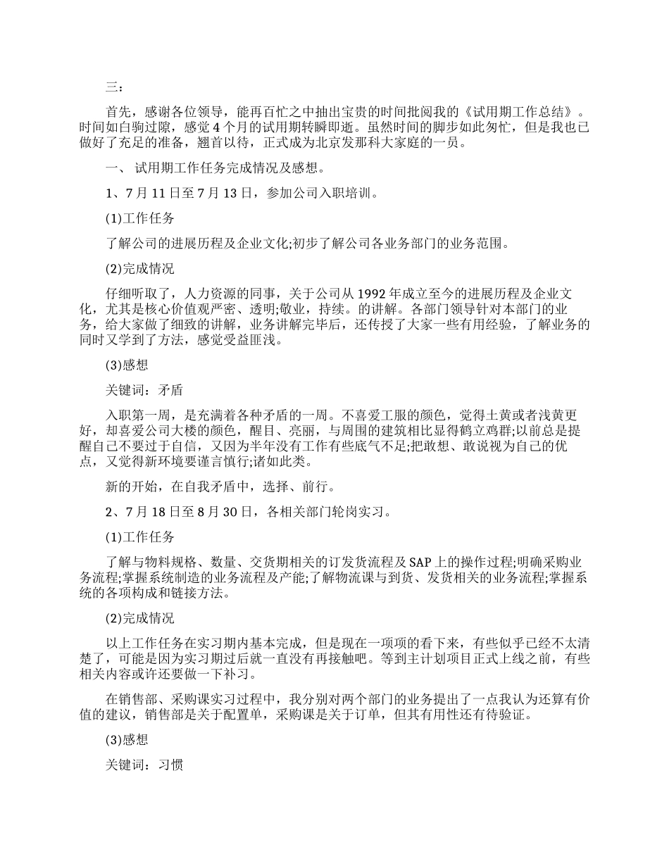 员工试用期工作总结范文_第3页