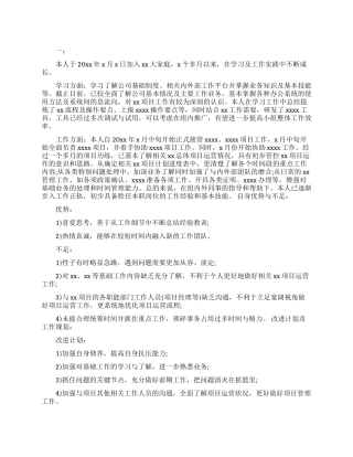 员工试用期工作总结范文