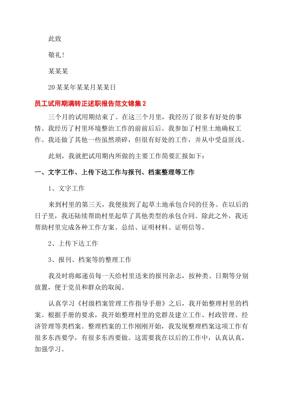 员工试用期满转正述职报告范文锦集三篇_第2页