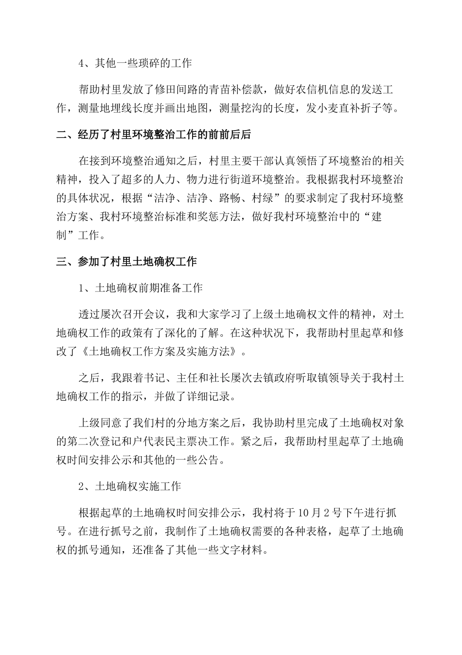 员工试用期满转正述职报告范文锦集三篇_第3页