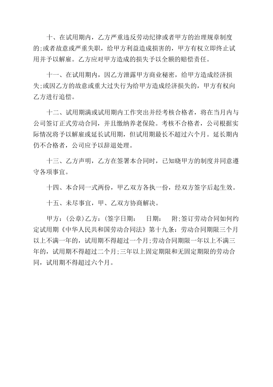 员工试用期劳动合同范本模板_第2页