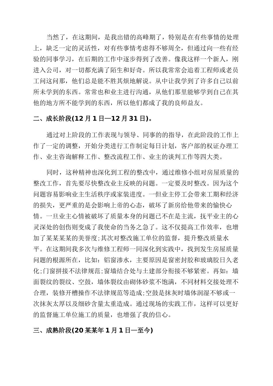员工试用期满个人工作总结范文_第2页