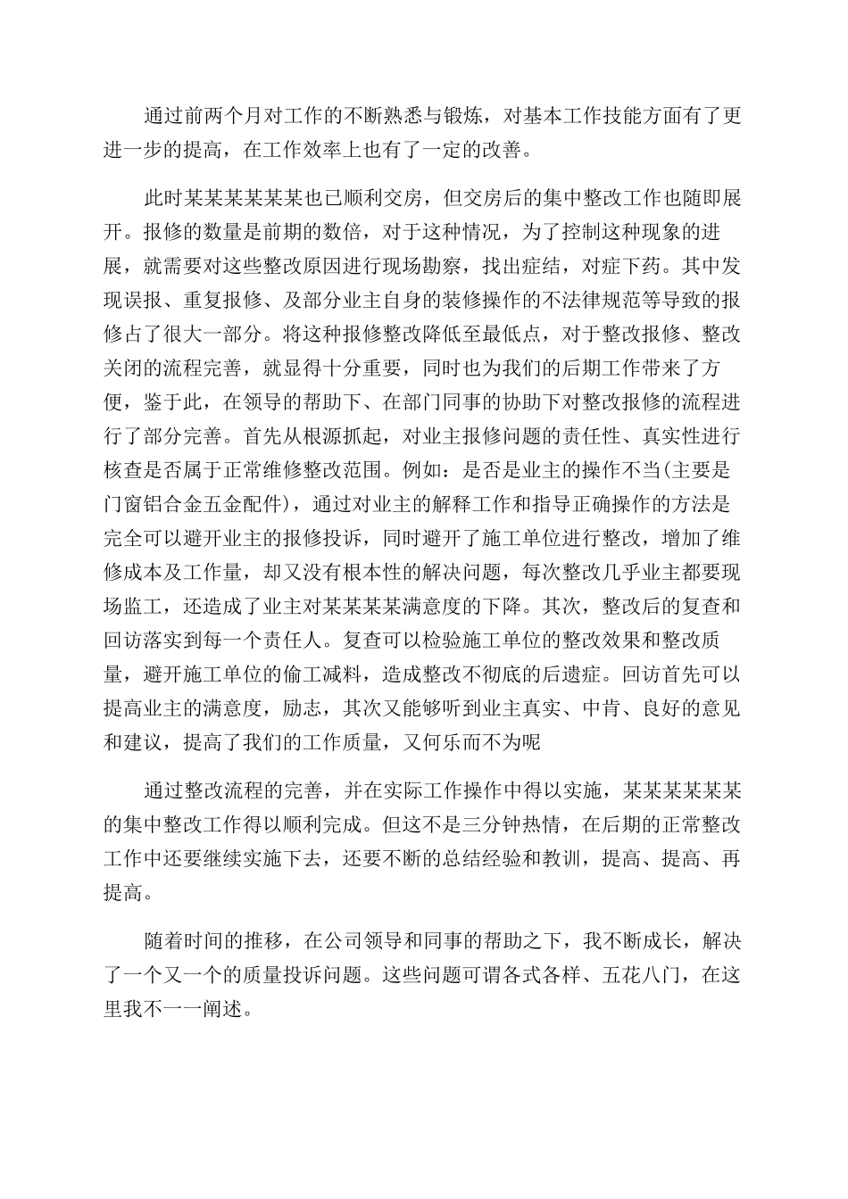 员工试用期满个人工作总结范文_第3页