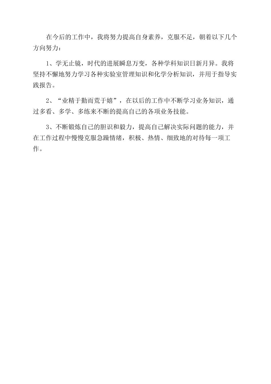 员工试用期年度工作总结范文_第2页