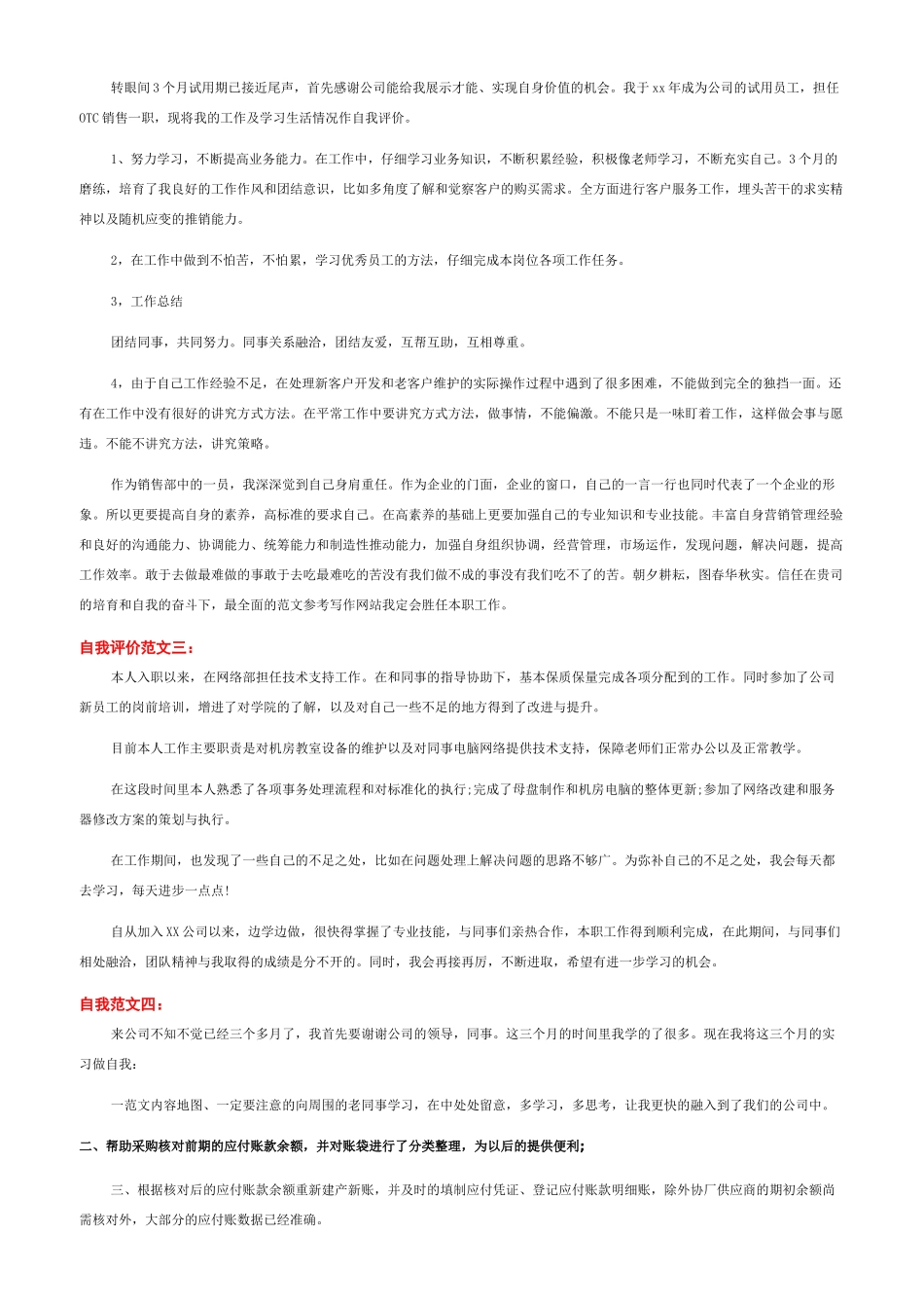 员工试用期考核评价表范文范文二篇_第2页