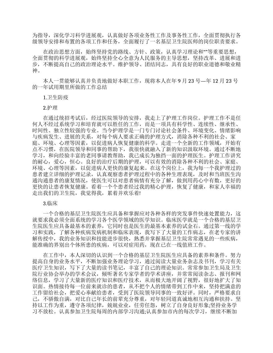 员工试用期工作总结报告五篇2024_第2页