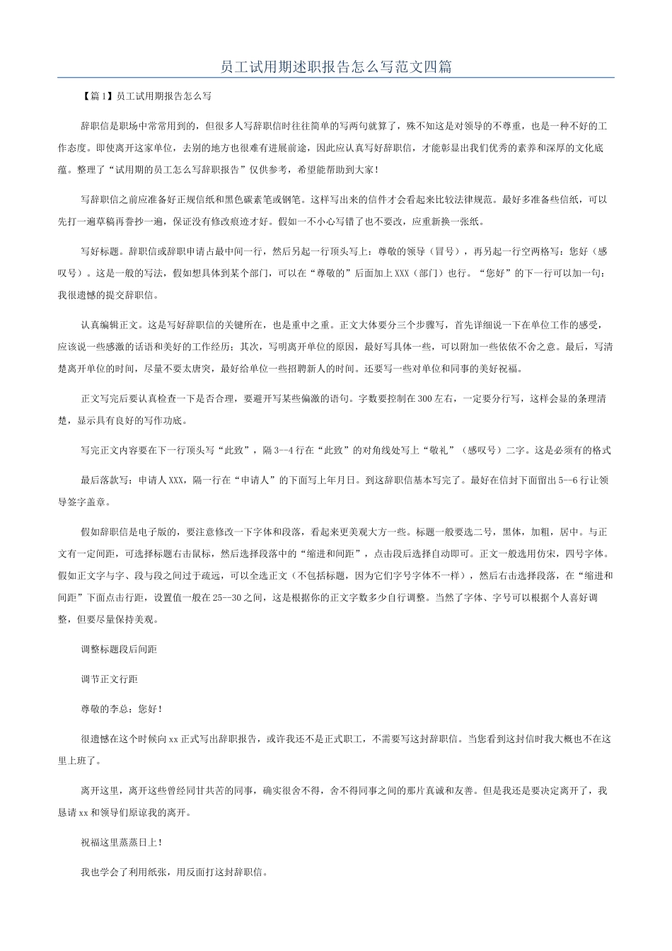 员工试用期述职报告怎么写范文四篇_第1页