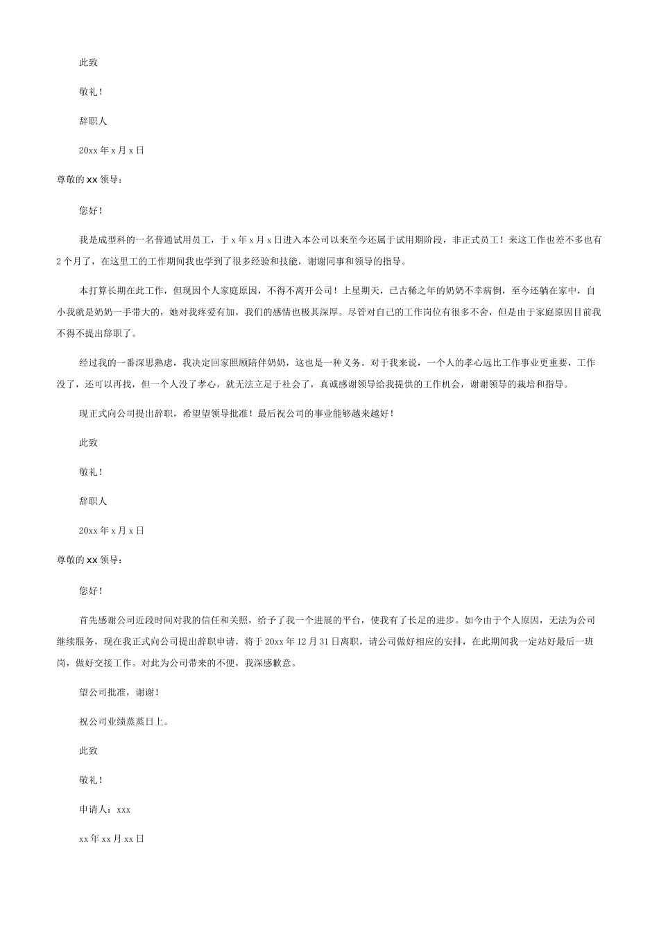 员工试用期述职报告怎么写范文四篇_第2页