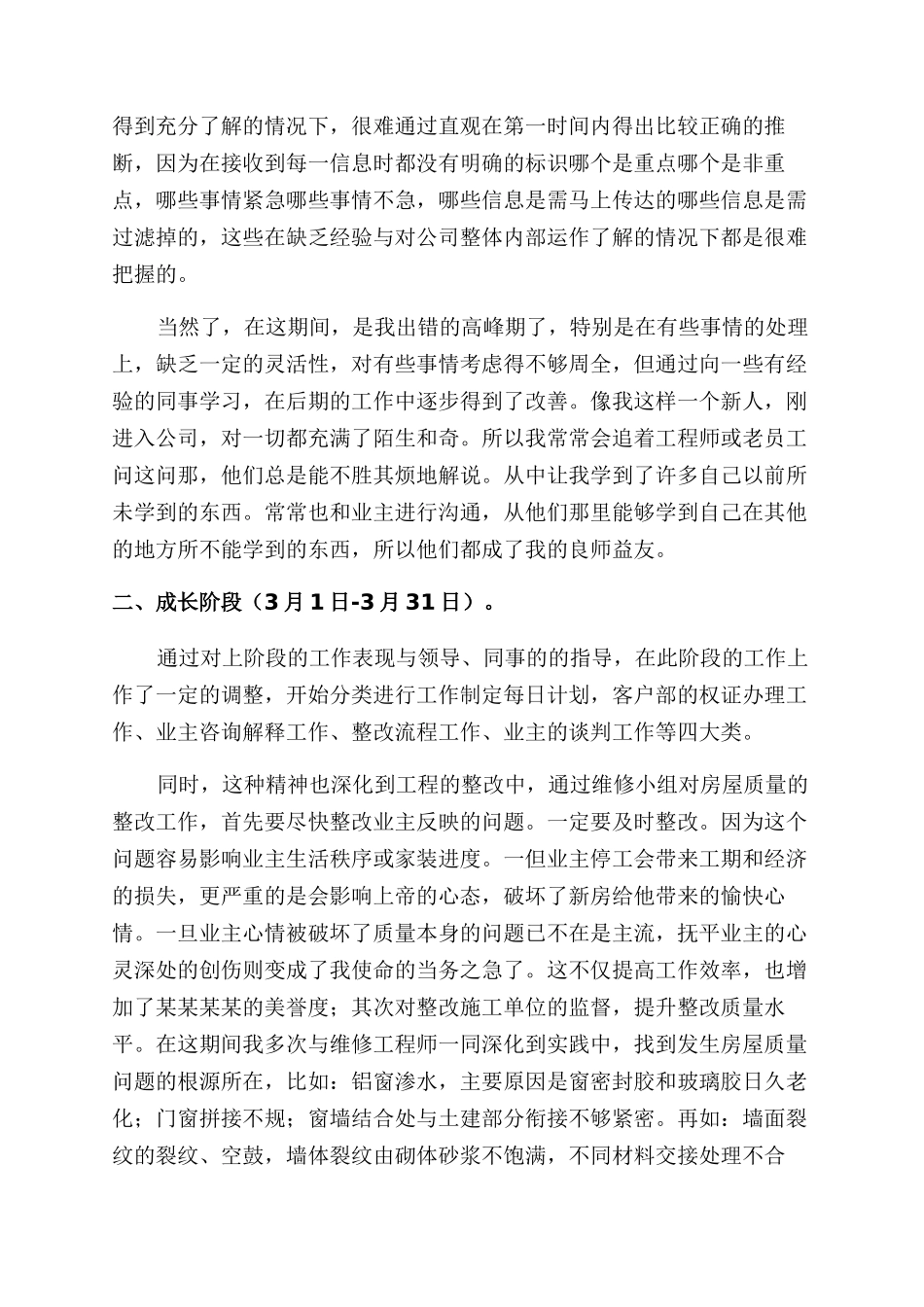 员工试用期转正申请书_第2页