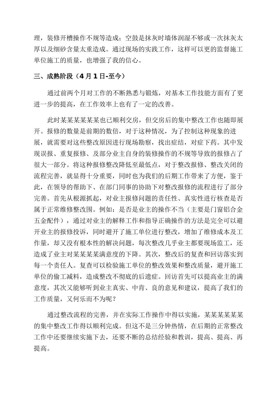 员工试用期转正申请书_第3页