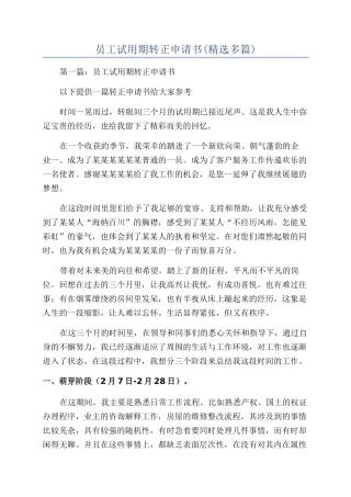 员工试用期转正申请书