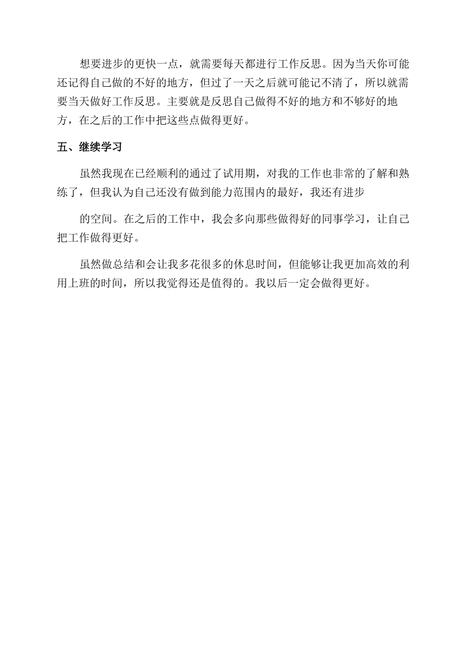 员工试用期转正工作计划范文_第2页