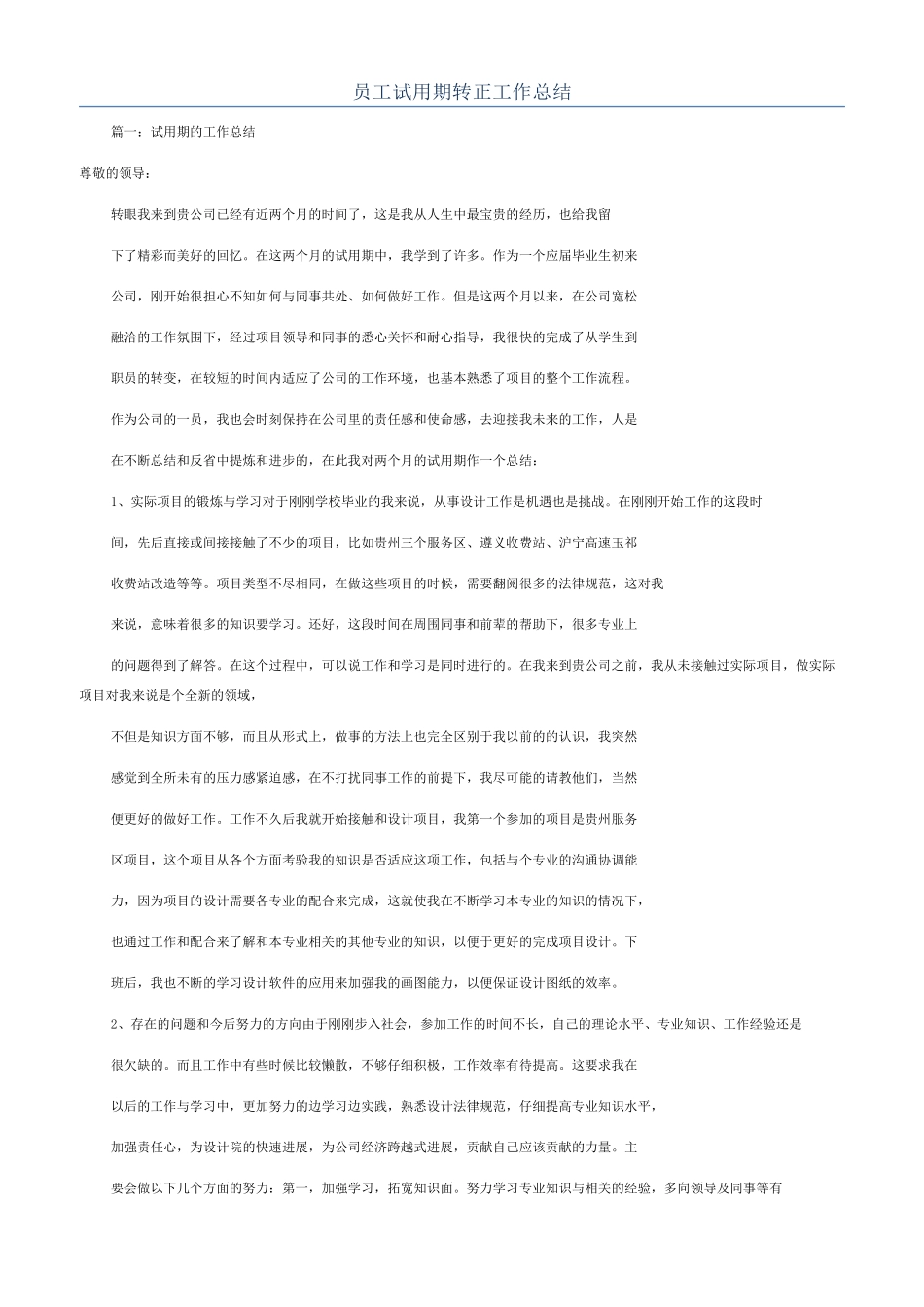 员工试用期转正工作总结_第1页