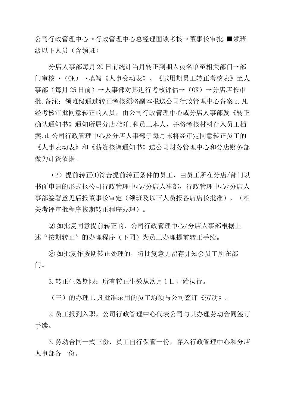 员工试用转正及劳动合同范本办理程序_第2页