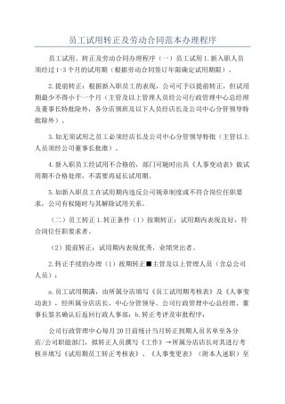 员工试用转正及劳动合同范本办理程序