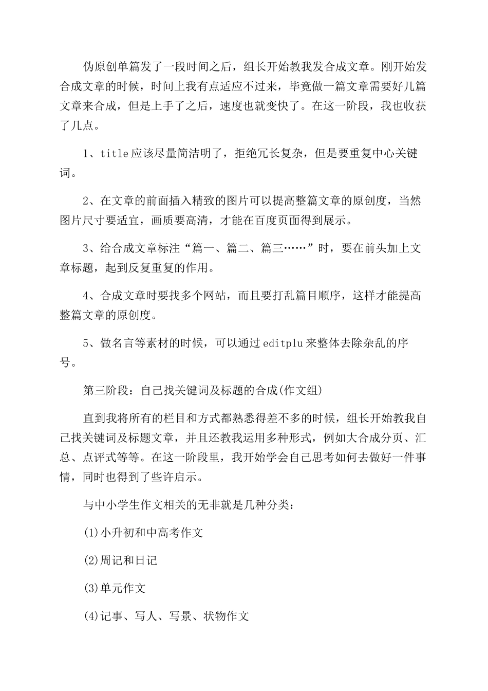 员工试用期转正申请述职报告范文_第2页