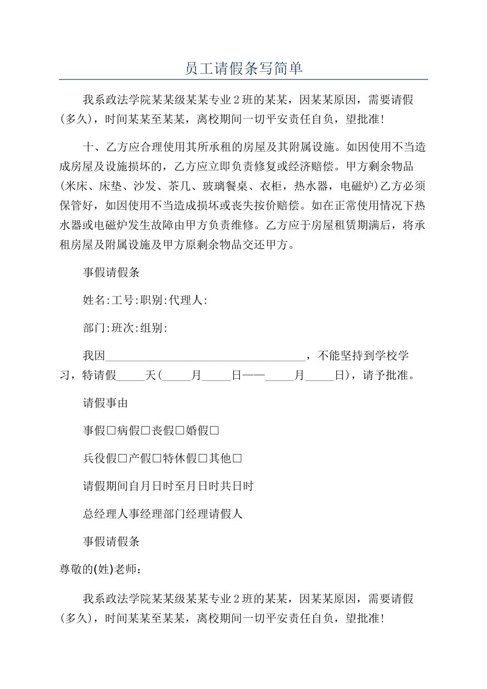 员工请假条写简单_第1页