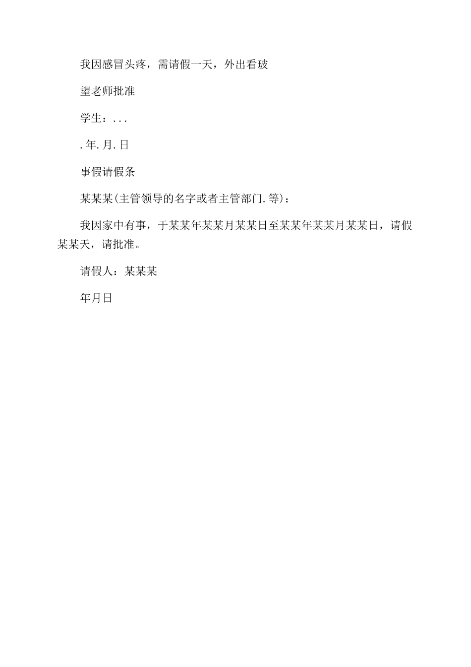 员工请假条写简单_第2页