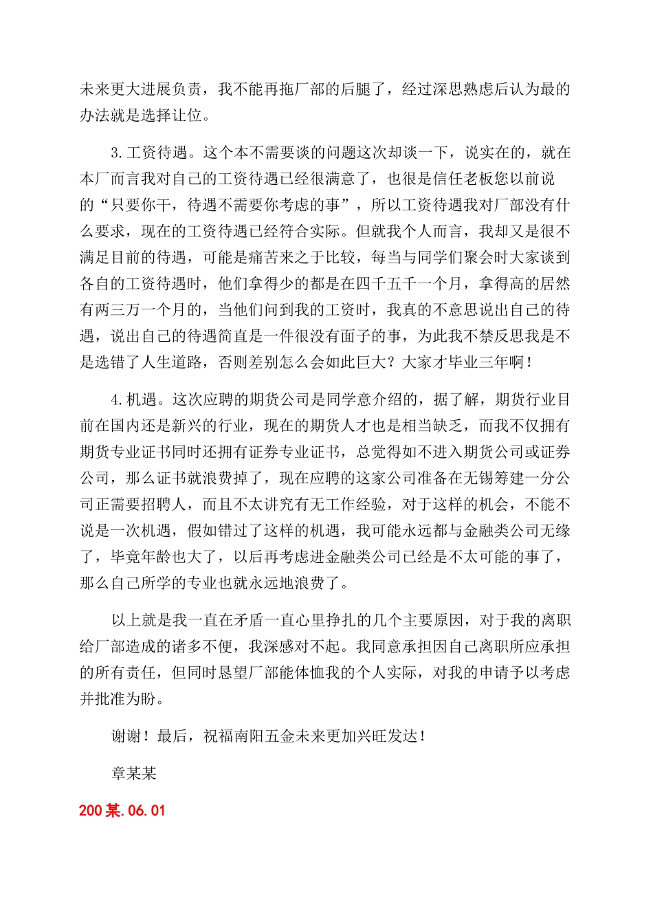 员工诚恳辞职报告范文_第2页