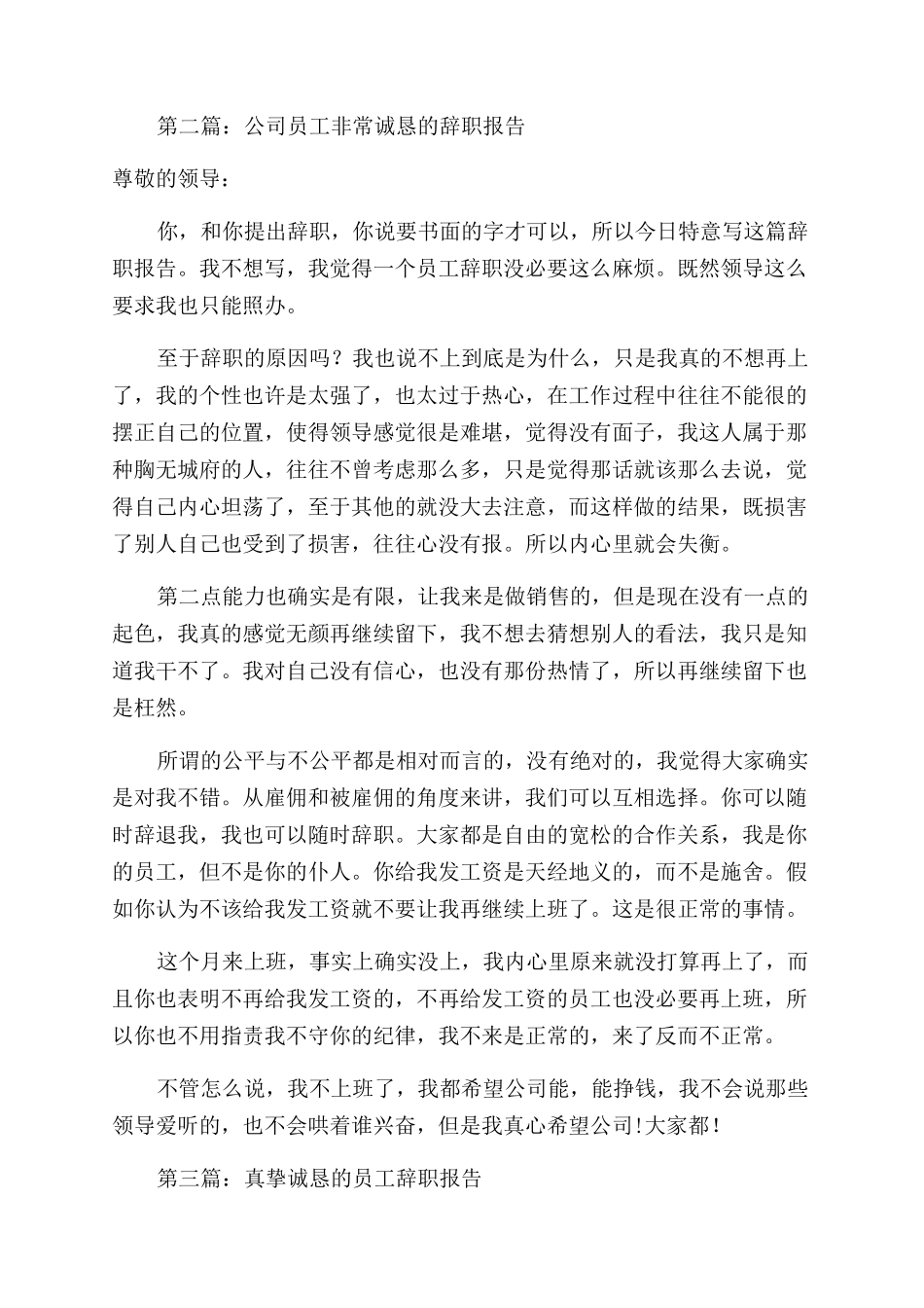 员工诚恳辞职报告范文_第3页