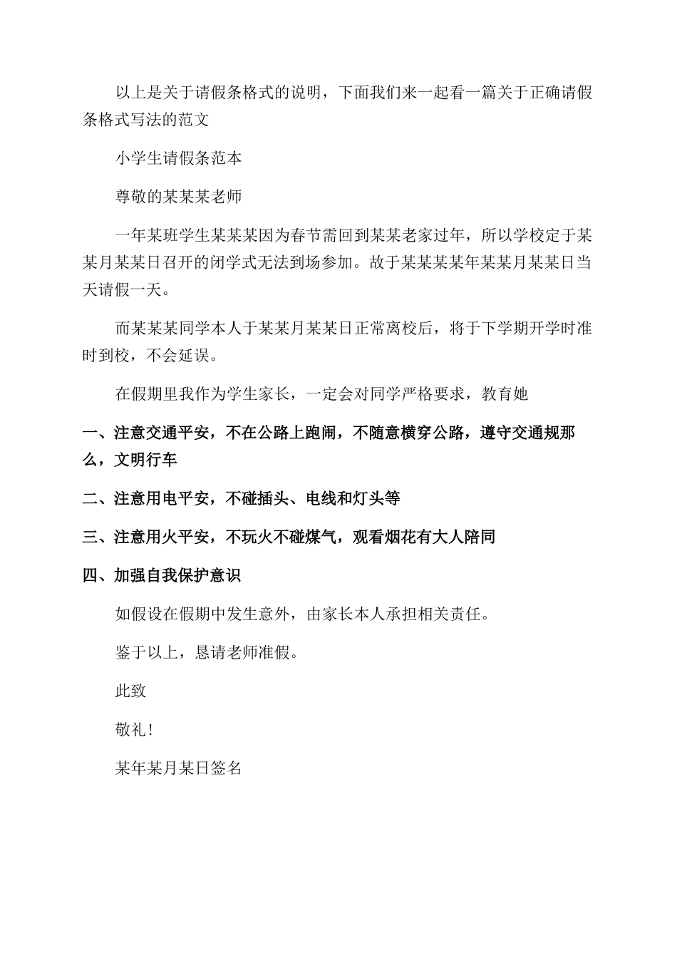 员工请假条写好图片｜怎样写好请假条小学生请假条例文_第2页
