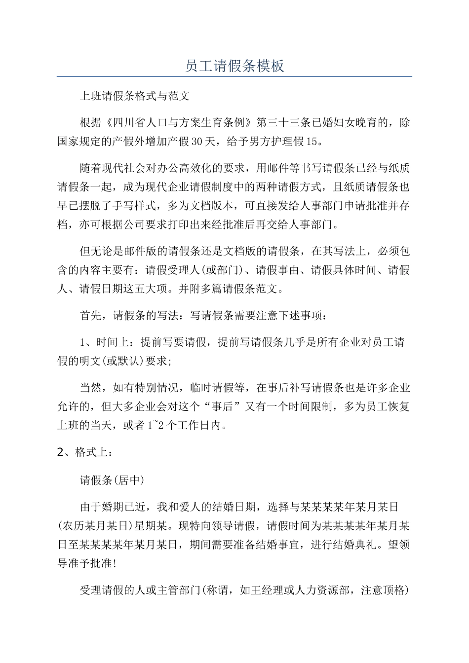 员工请假条模板_第1页