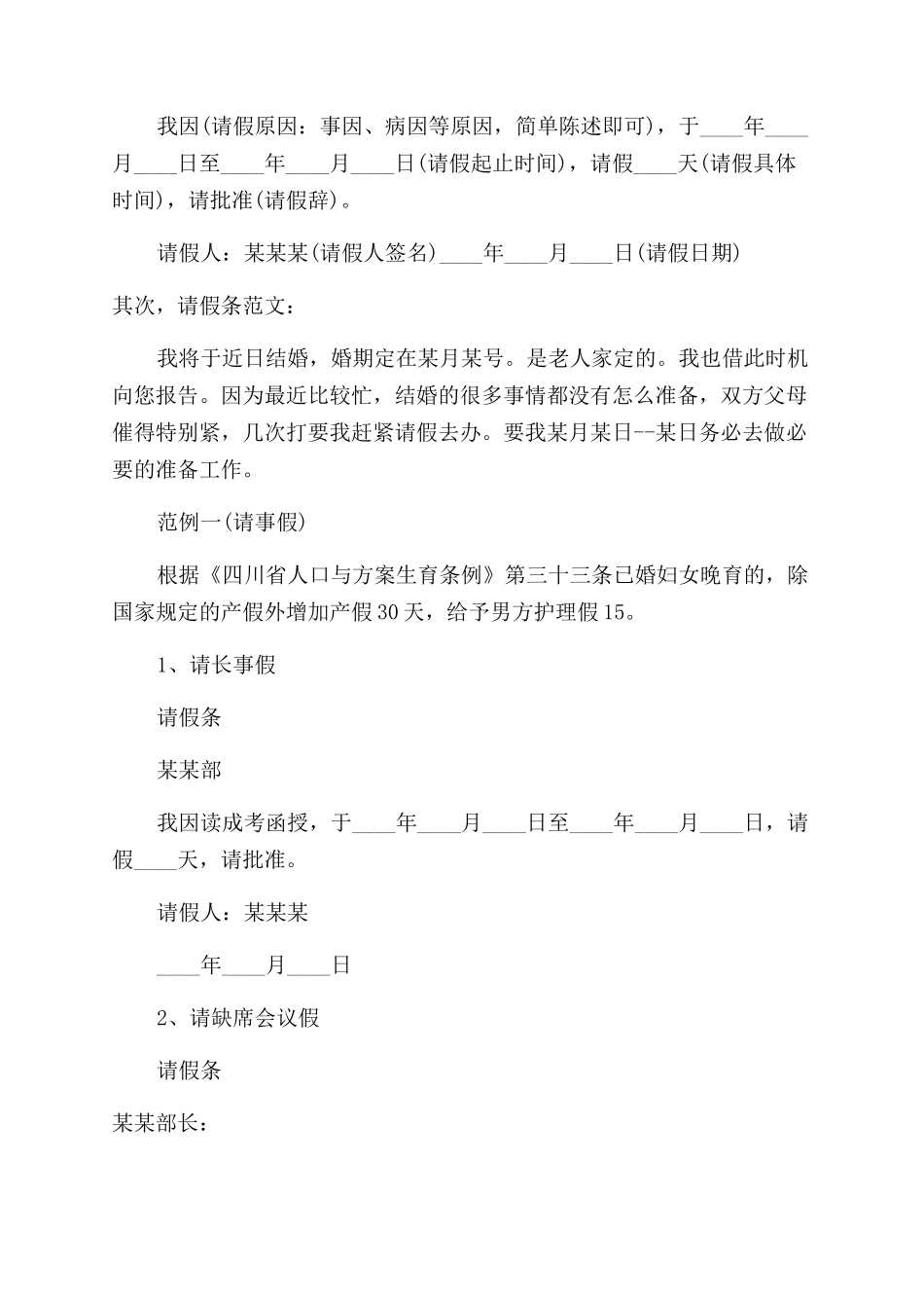 员工请假条模板_第2页