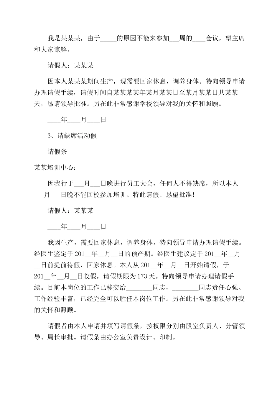员工请假条模板_第3页