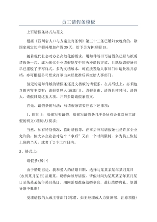员工请假条模板