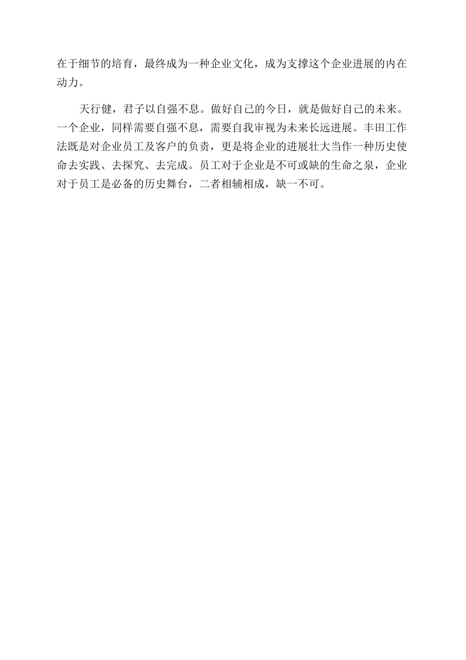 员工读《丰田工作法》有感_第2页