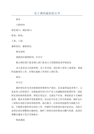 员工调岗通知范文书