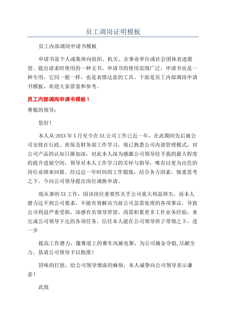 员工调岗证明模板_第1页