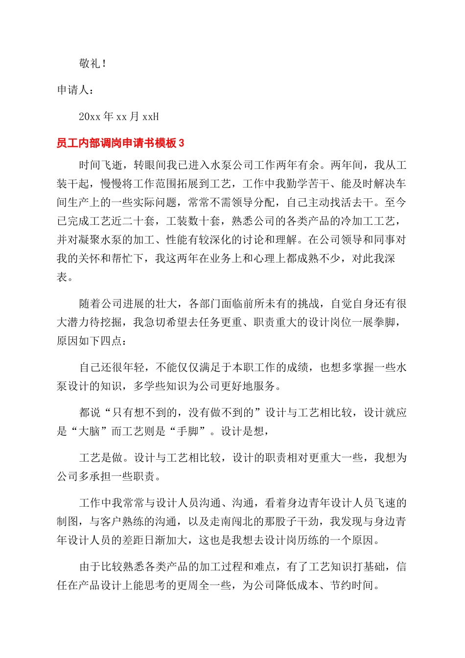 员工调岗证明模板_第2页