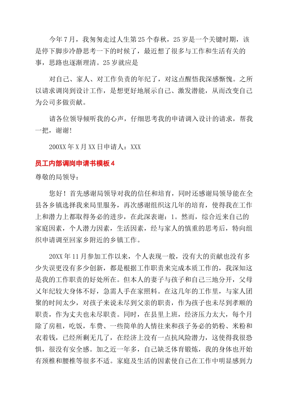 员工调岗证明模板_第3页