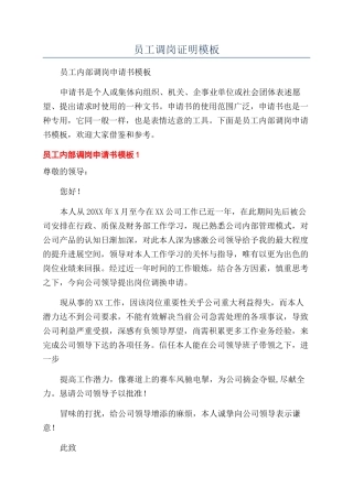 员工调岗证明模板