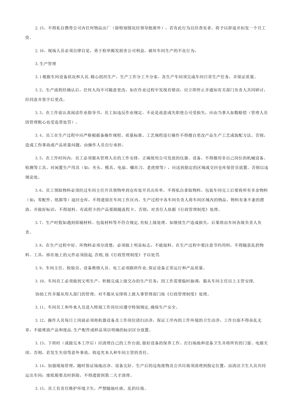 员工负面清单管理制度的意义_第2页