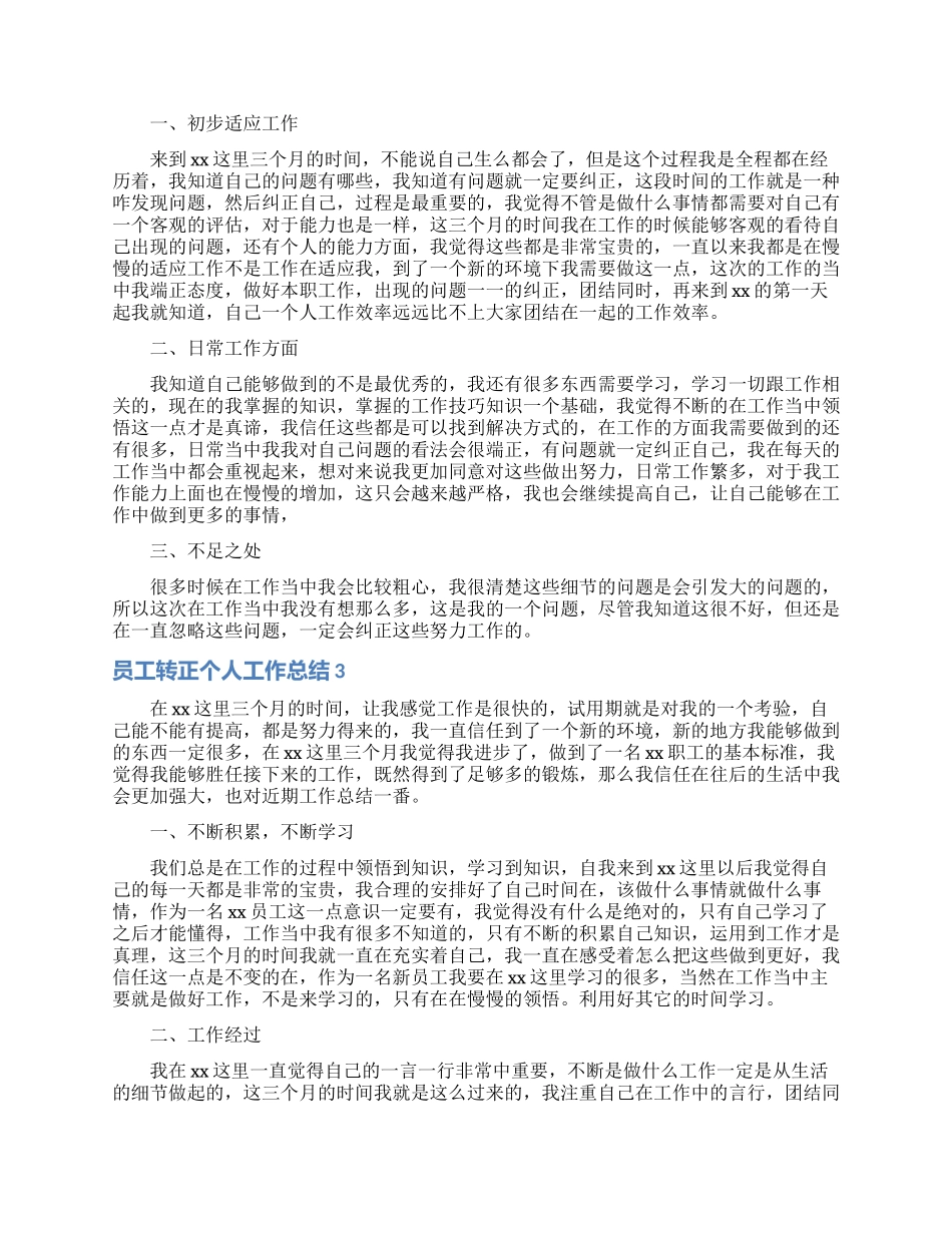 员工转正个人工作总结15篇_第2页