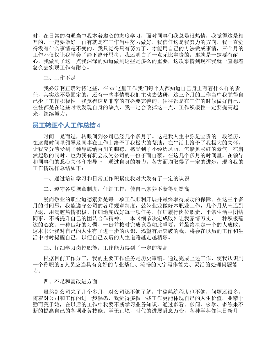 员工转正个人工作总结15篇_第3页