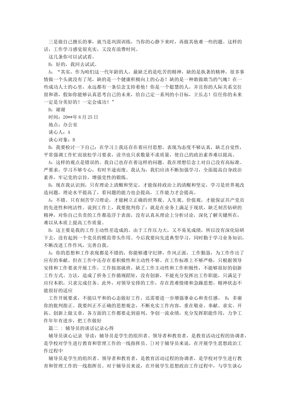 员工谈话心得员工谈心谈话记录_第2页