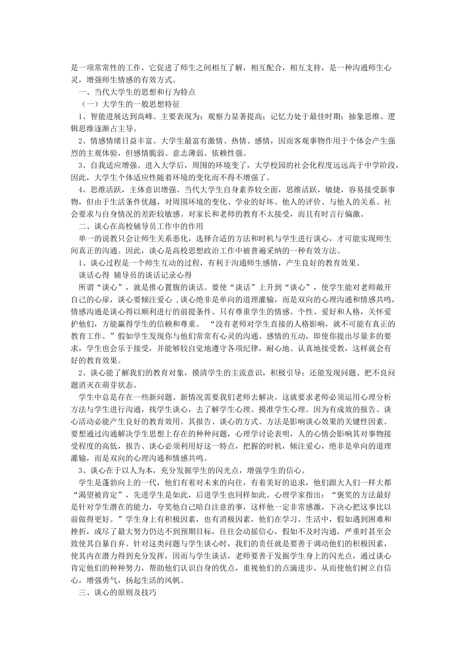 员工谈话心得员工谈心谈话记录_第3页