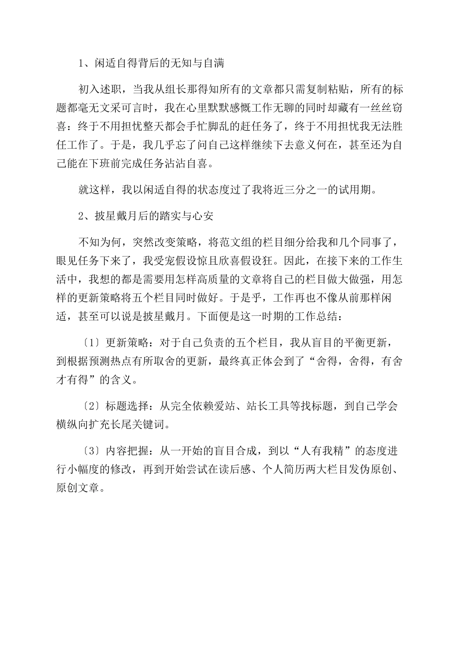 员工转正个人述职报告范文_第3页