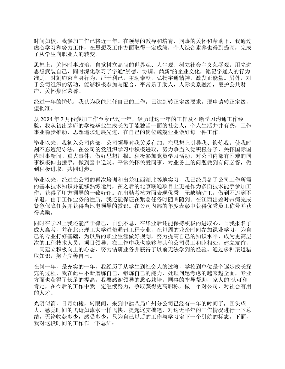 员工转正定级自我鉴定_第1页