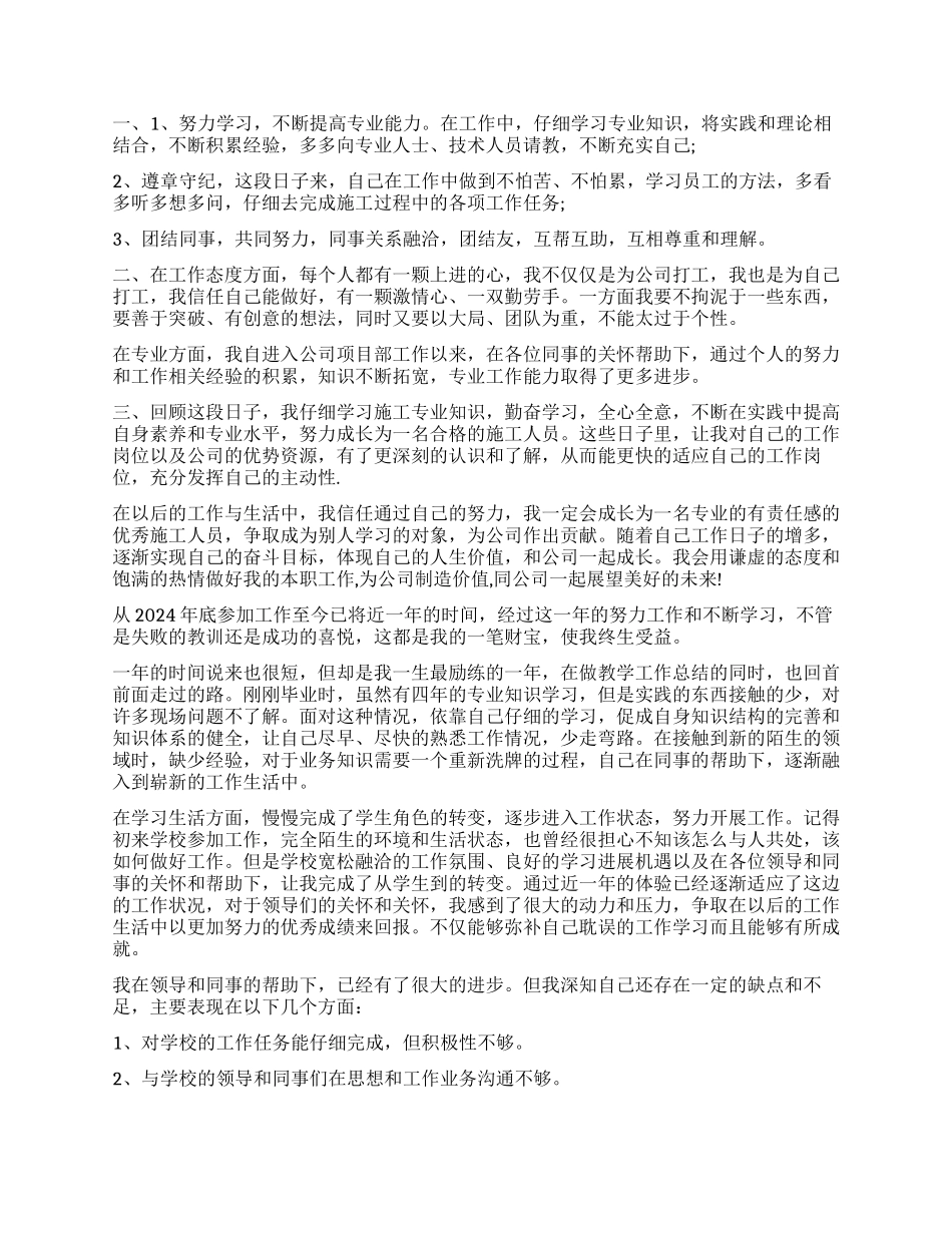 员工转正定级自我鉴定_第2页