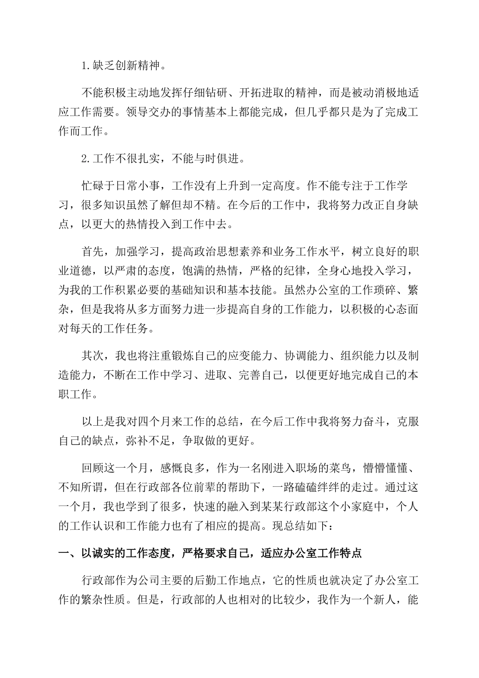 员工转正后工作总结范文报告范文_第2页